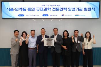 The Korea Health Functional Food Association holds a signboard ceremony for regulatory science professionals designated by the Ministry of Food and Drug Safety
