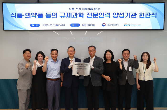 The Korea Health Functional Food Association holds a signboard ceremony for regulatory science professionals designated by the Ministry of Food and Drug Safety