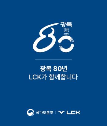 LCK will hold a campaign to mark the 80th anniversary of liberation with the Ministry of Patriots and Veterans Affairs at LoL Park from the 13th to the 17th