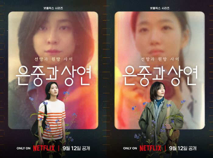  Between Kim Go-eun and Park Ji-hyun, envy and resentment..Eunjung and Sangyeon will be released on September 12