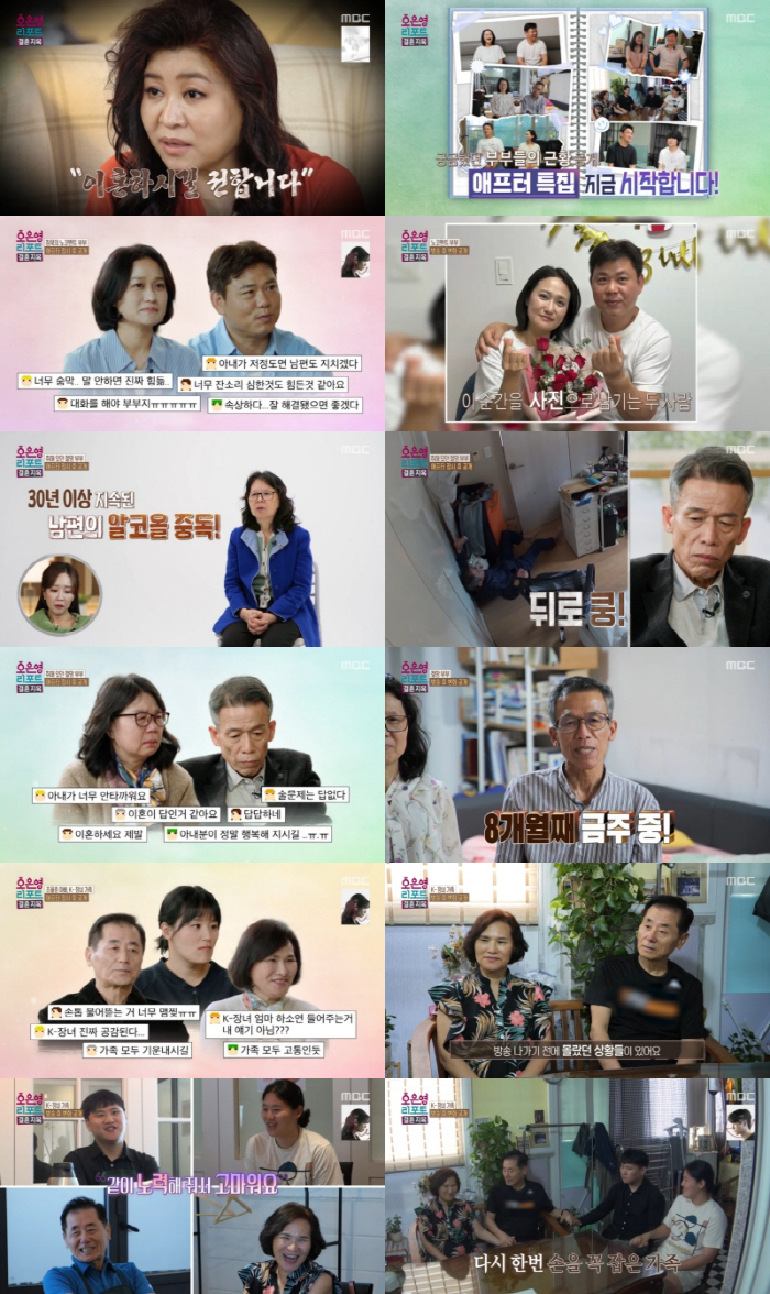 Oh Eun-young also recommended divorce...Delivery service (wedding hell) 