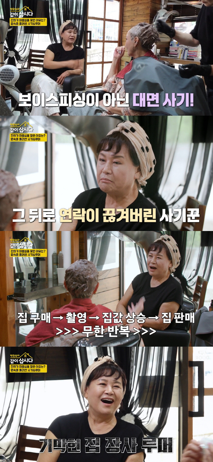 Park Won-sook's huge real estate fraud → There is just a pain in explaining the rumor of a house sale