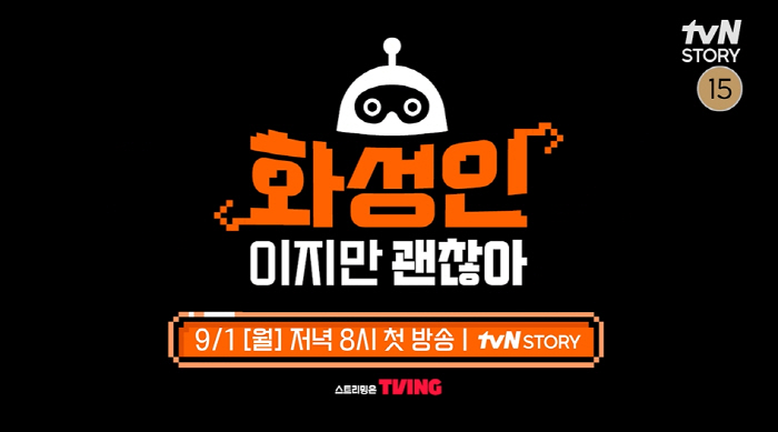 Problematic Martian Virus Comeback?...I'm a Martian, but it's okay. MC Ahn Jung-hwan and Jung Hyung-don are invited