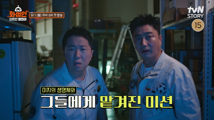 Problematic Martian Virus Comeback?...I'm a Martian, but it's okay. MC Ahn Jung-hwan and Jung Hyung-don are invited