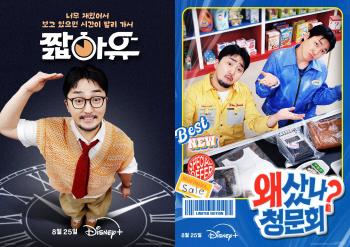 Yoo Byung-jae Returns with Ultra-Short Interview Series on Disney