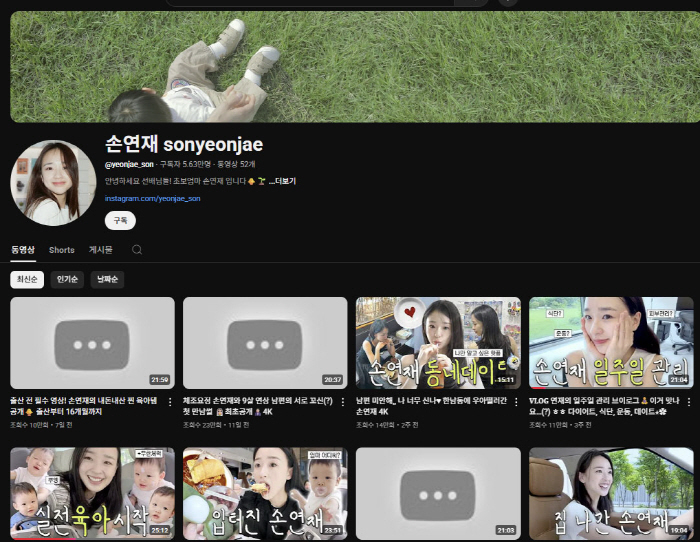 Son Yeon-jae's YouTube channel, delete → change to recovery...I'm glad the fans are here. 