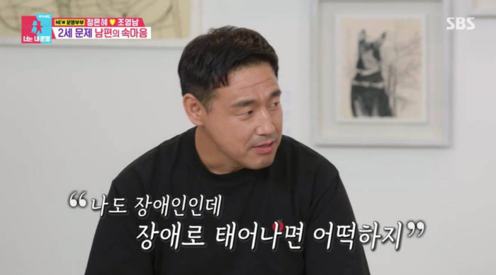 What if a disabled child is born.. Jung Eun-hye ♥ Cho Young-nam confesses his inner feelings ahead of the second generation plan (Dongsang Imong 2)