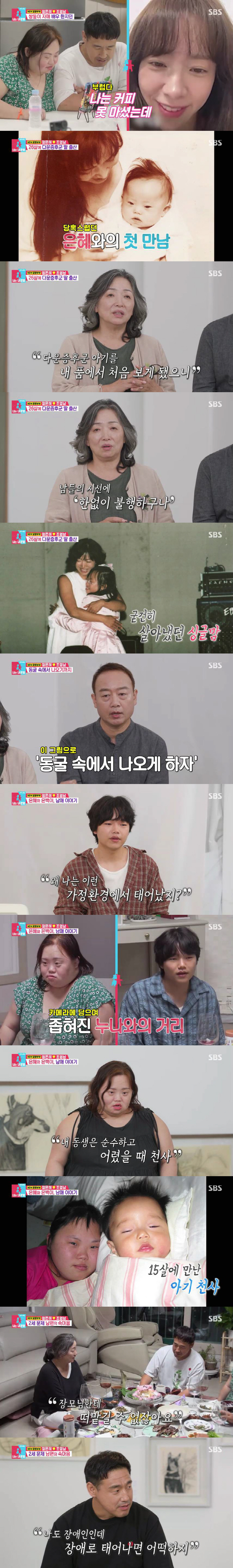 What if a disabled child is born.. Jung Eun-hye ♥ Cho Young-nam confesses his inner feelings ahead of the second generation plan (Dongsang Imong 2)