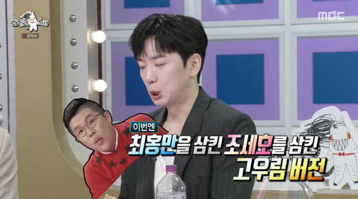 Choi Hong-man, why is Cho Se-ho warning you to kill him?I told you not to copy me, but I'm impersonating you again