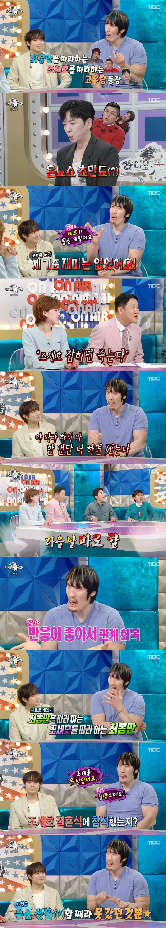Choi Hong-man, why is Cho Se-ho warning you to kill him?I told you not to copy me, but I'm impersonating you again