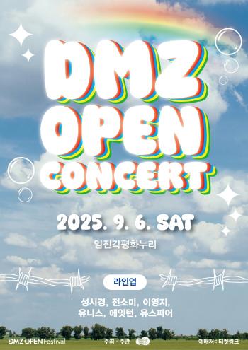 DMZ OPEN Concert will be held at Imjingak Peace Nuri on September 6th