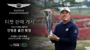 Genesis Championship Will Move to Ujung Hills Defending Champion Ahn Byung-hoon has been confirmed to participate!