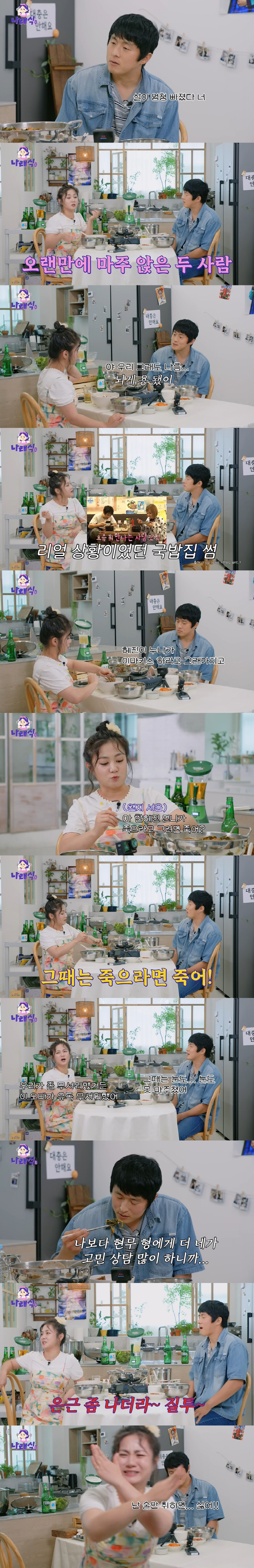 Gian84 Park Na-rae reveals her counseling mate now that she doesn't like Jeon Hyun-moo when she's drunk (Na Na-rae-sik)
