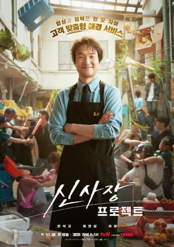 Han Suk-kyu Brings Seasoned Negotiator Charm to tvN’s New Drama