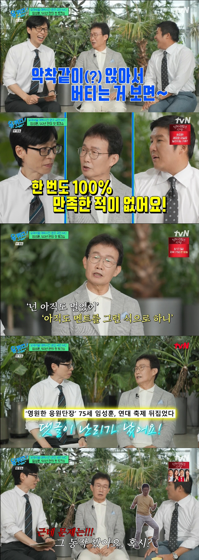 Im Sung-hoon, oh my god, I cried when I got off the train..At the time, there was no emotion (Youquiz) 
