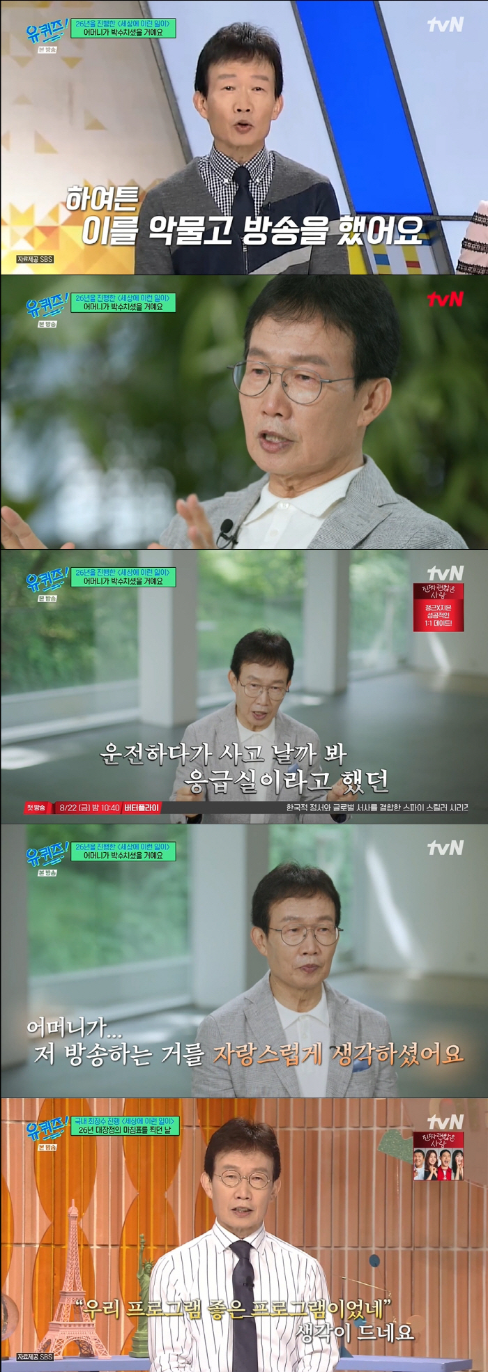 Im Sung-hoon, oh my god, I cried when I got off the train..At the time, there was no emotion (Youquiz) 