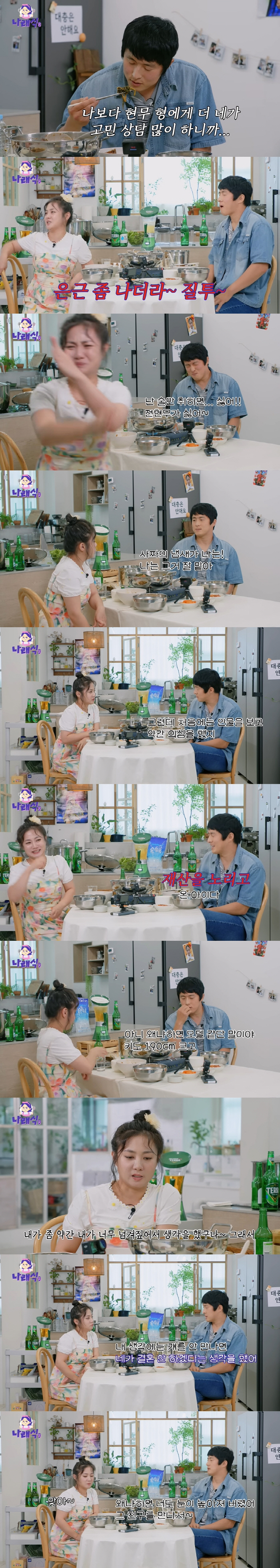 Kean 84, Park Na-rae's ex-boyfriend is 190cm tall and I thought he approached her for handsome property (Na Na-rae-sik)