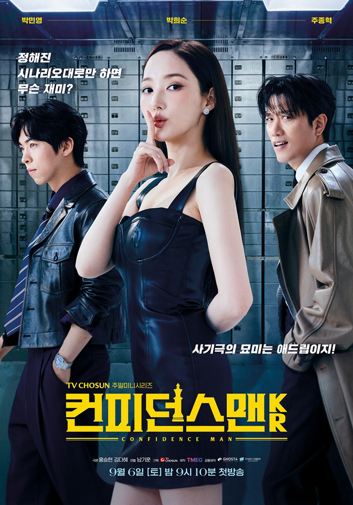 Kim Hee-sun, Park Min-young, and Im Sung-han...TV CHOSUN drama lineup for the second half of the year is scary. 