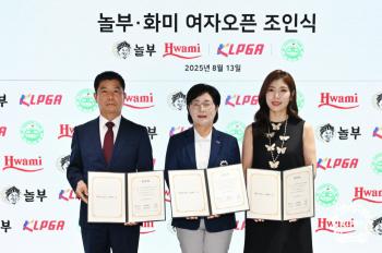 KRW 1.2 Billion Additional Prize money The 31st KLPGA Tournament will be held in October in addition to the Nolbu and Hwami Women's Open