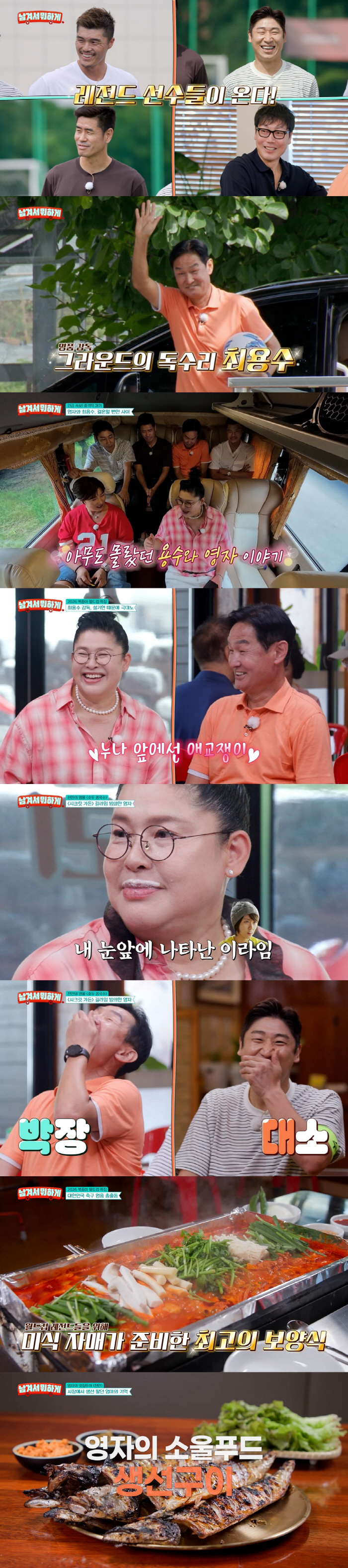 Lee Young-ja, 58, went to the verge of marrying a soccer player..I should've done it then