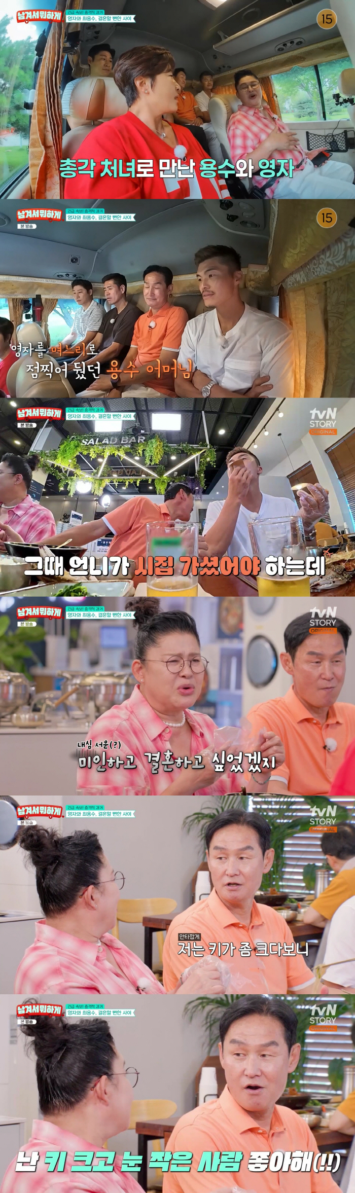 Lee Youngja, Choi Yongsoo, and ♥ It was pink I'll meet you as a bachelor girl