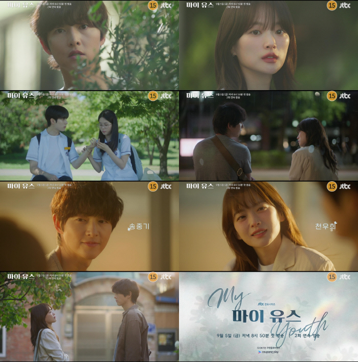 Song Joong-ki and Chun Woo-hee stimulate excitement in September...First love reunion romance 'My Youth' first teaser released