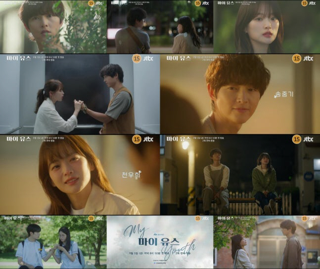  Song Joong-ki and Chun Woo-hee stimulate excitement in September...First love reunion romance 'My Youth' first teaser released