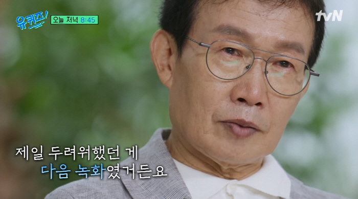 Seventy-five-year-old Lim Sung-hoon cried. This happened to me, I was afraid and empty. (Yuquiz)