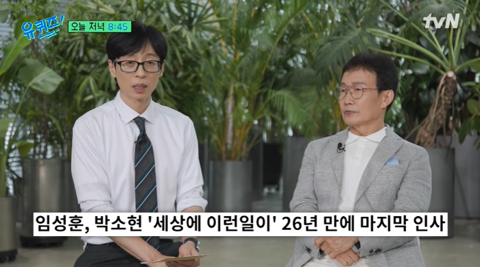 Seventy-five-year-old Lim Sung-hoon cried. This happened to me, I was afraid and empty. (Yuquiz)