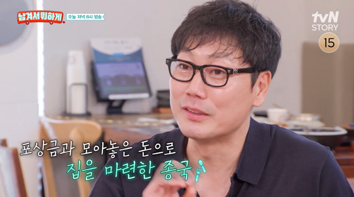 Song Jong-guk bought a Bundang house after receiving a 300 million reward for the 2002 World Cup and an SUV (left over)