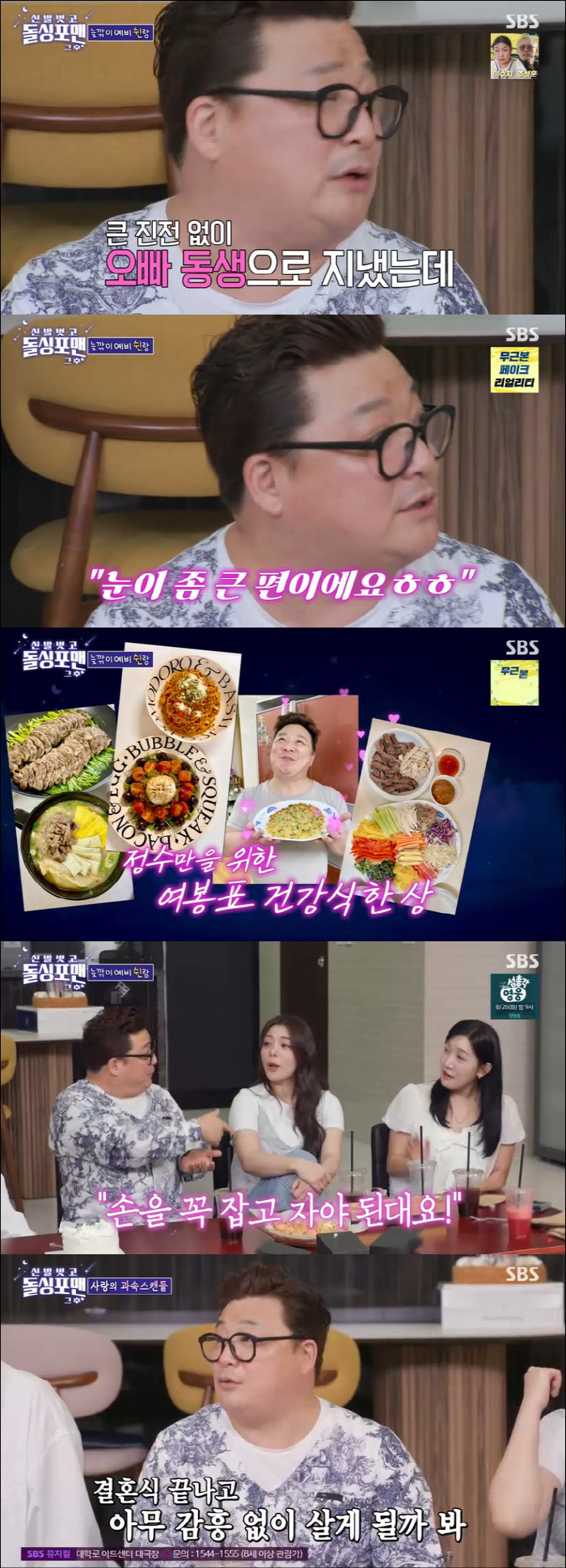 Yoon Jeong-su, 3 billion bankruptcy hit the jackpot. Newlywed house Bangbae-dong, ♥12 years younger proposed (Dolsing For Man)