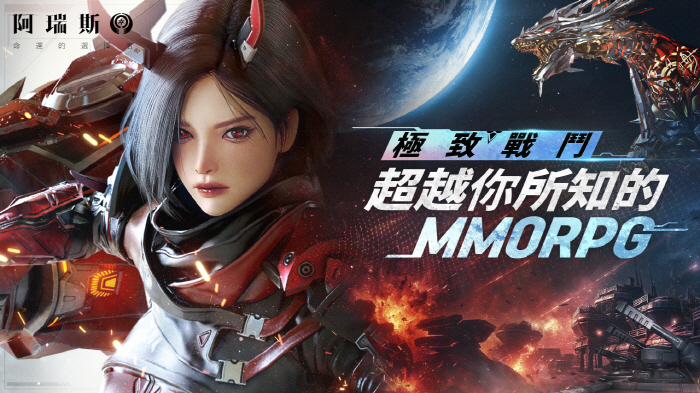 Action MMORPG Ares Selected Person Starts Pre-booking Taiwan, Hong Kong, Macau