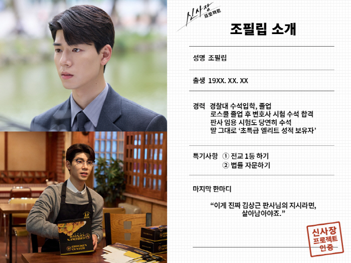 Bae Hyun-sung dreamed of being a judge and suddenly went to work at a chicken restaurant..A mysterious still from the new president's project