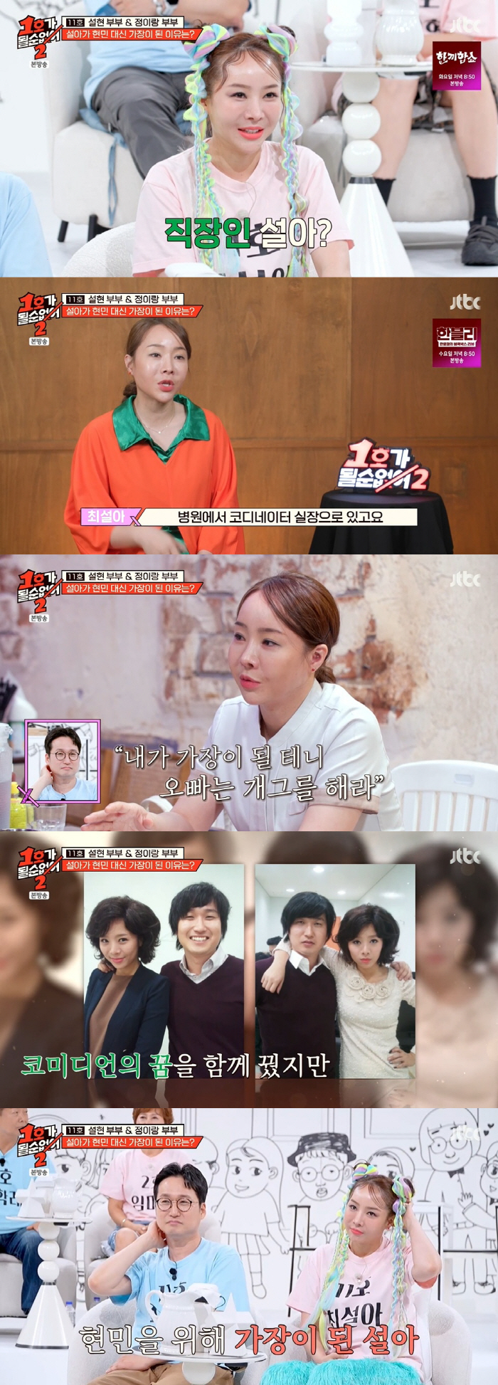 Choi Seol-ah gave up her comedy dream and pretended to be her husband ♥ who has been working for 12 years (No. 1)