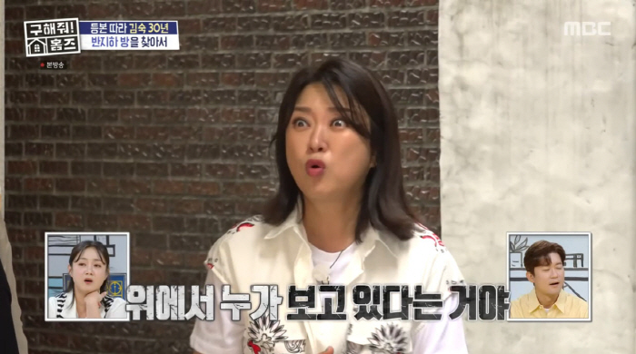 I opened Kim Sook's window and took a shower, but from above... Confession of shock in the semi-underground days