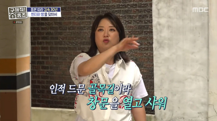 I opened Kim Sook's window and took a shower, but from above... Confession of shock in the semi-underground days