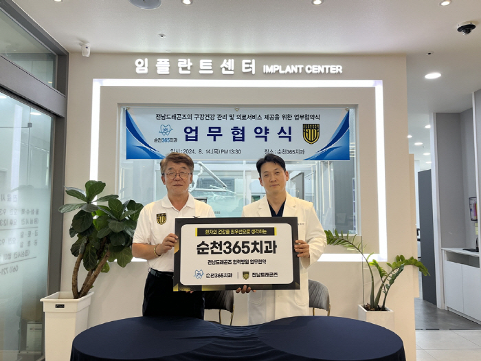 Jeollanam-do Dragons, Suncheon 365 Dental Clinic, and Medical Support Agreement…Expanded benefits for athletes and fans