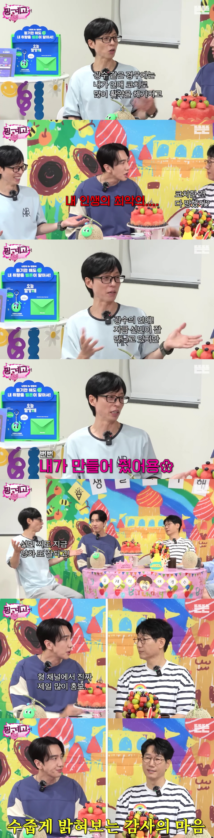 Lee Kwang-soo, 8 years lover ♥ Lee Sun-bin mentioned..be in good company with a good relationship