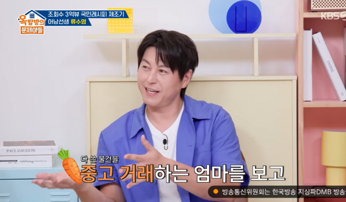Park Ha-sun, the thrifty that she likes to trade middle-class..♥ Ryu Soo-young's daughter, job  She's a businessman (Ok Moon-ah)