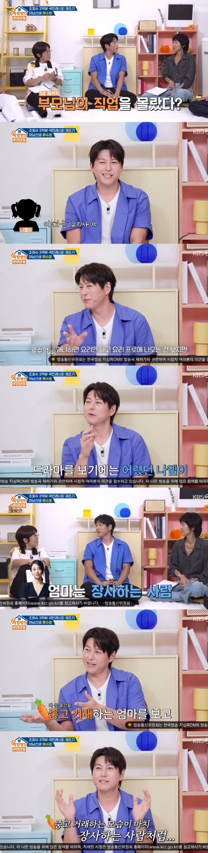 Park Ha-sun, the thrifty that she likes to trade middle-class..♥ Ryu Soo-young's daughter, job  She's a businessman (Ok Moon-ah)