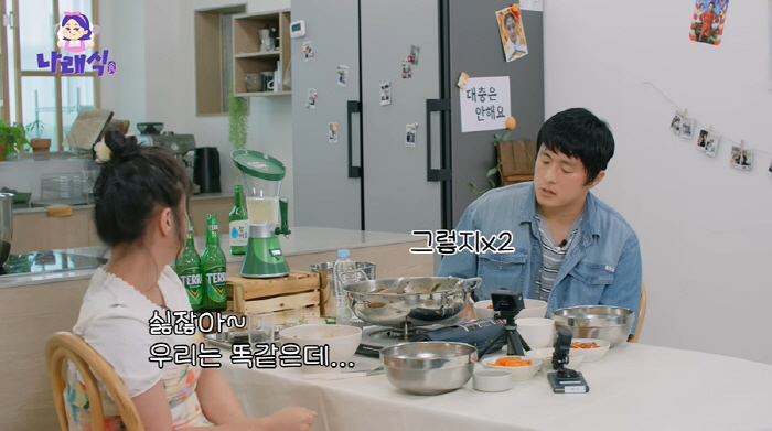 Park Na-rae, Gian84 The bullying controversy. I've been doing well with some explanations, but I feel awkward (Na-rae-sik)