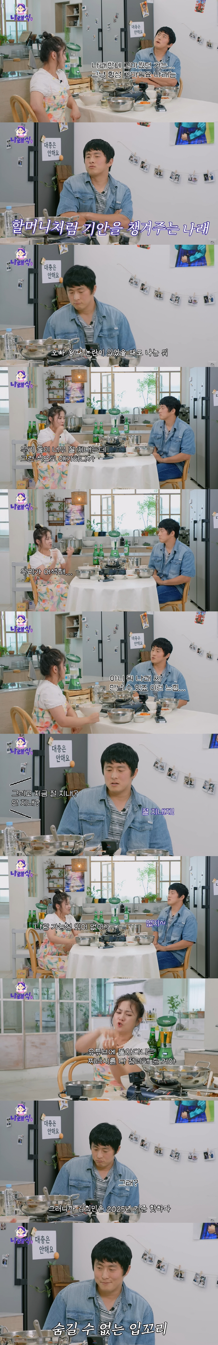 Park Na-rae, Gian84 The bullying controversy. I've been doing well with some explanations, but I feel awkward (Na-rae-sik)