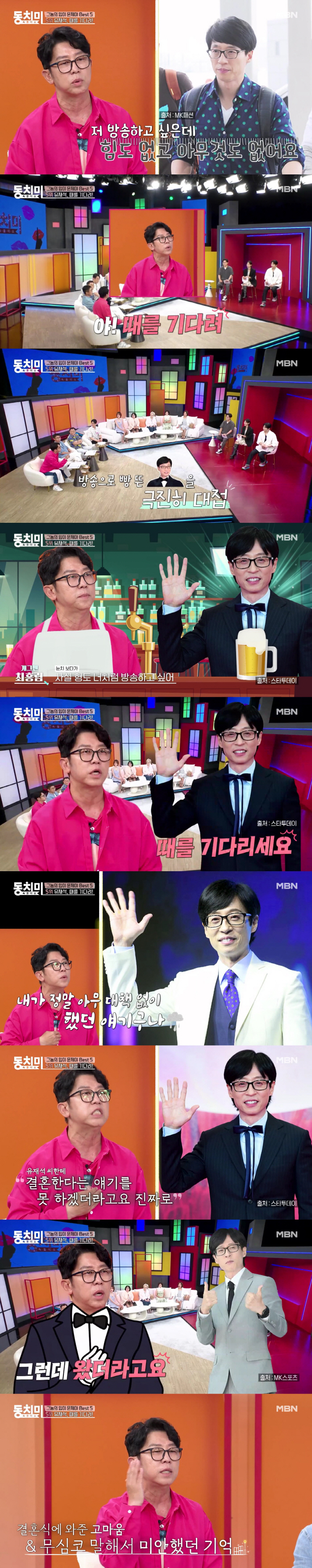 Yoo Jae-seok went to Choi Hong-rim's wedding where he was not invited..I'm so sorry