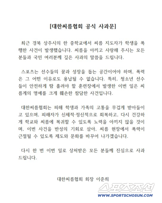 A deep apology to the people of the Ssireum community for defamation of the ssireum coach shovel assault case, official apology from the Korea Ssireum Association (Official)