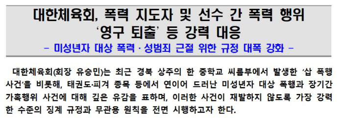 A deep apology to the people of the Ssireum community for defamation of the ssireum coach shovel assault case, official apology from the Korea Ssireum Association (Official)