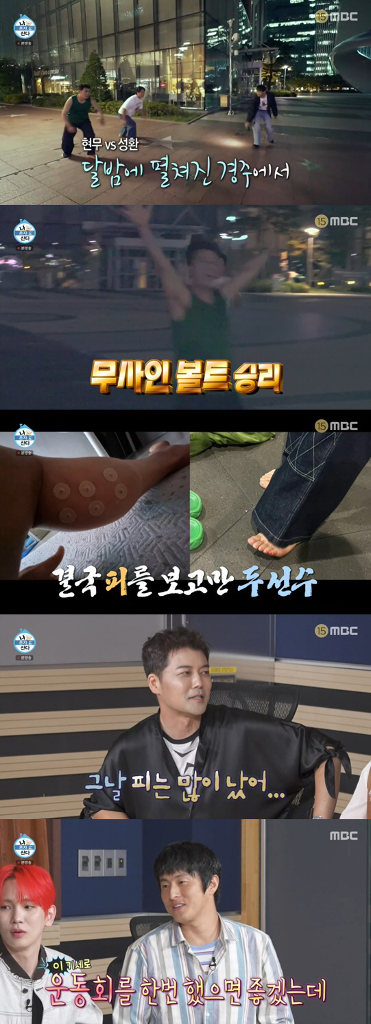 During a race with Jeon Hyun-moo and Sung-hwan, I was covered in blood..Both are injured (Na Hon San)