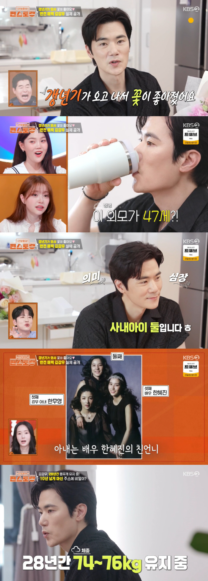 Han Hye-jin ♥ 47-year-old Kim Kang-woo takes pictures of flowers that have changed since menopause (Pyeon Restaurant) 