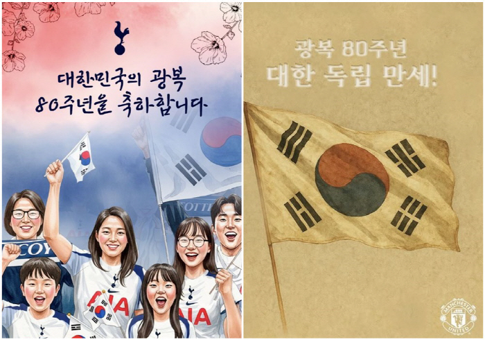 K Legend's Legacy Son Heung-min's Tottenham X Park Ji-sung's Manchester United celebrates the 80th anniversary of Korea's liberation!