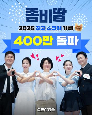 ‘My Daughter is a Zombie’ Crosses 4 Million in Record Time, Leads 2025 Box Office