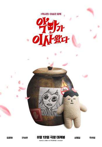 Yoona & Ahn Bo-hyun’s ‘Pretty Crazy’ Drops Secret-Packed Special Poster